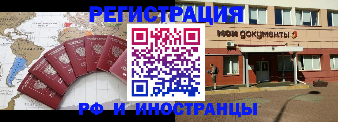 прописка регистрация в Светлогорске
